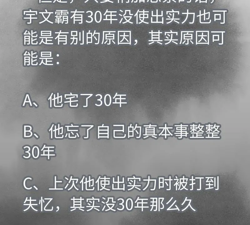 第51话 大师兄与疯魔 第48页