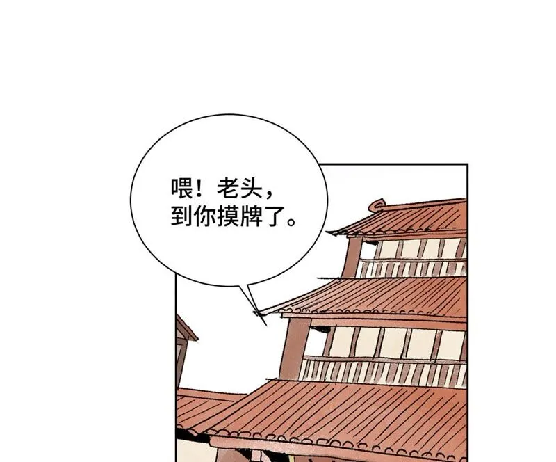 第53话 文盲与疯魔 第4页
