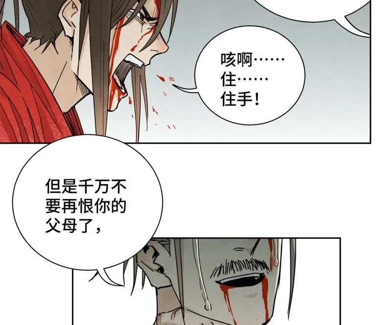 第53话 文盲与疯魔 第14页