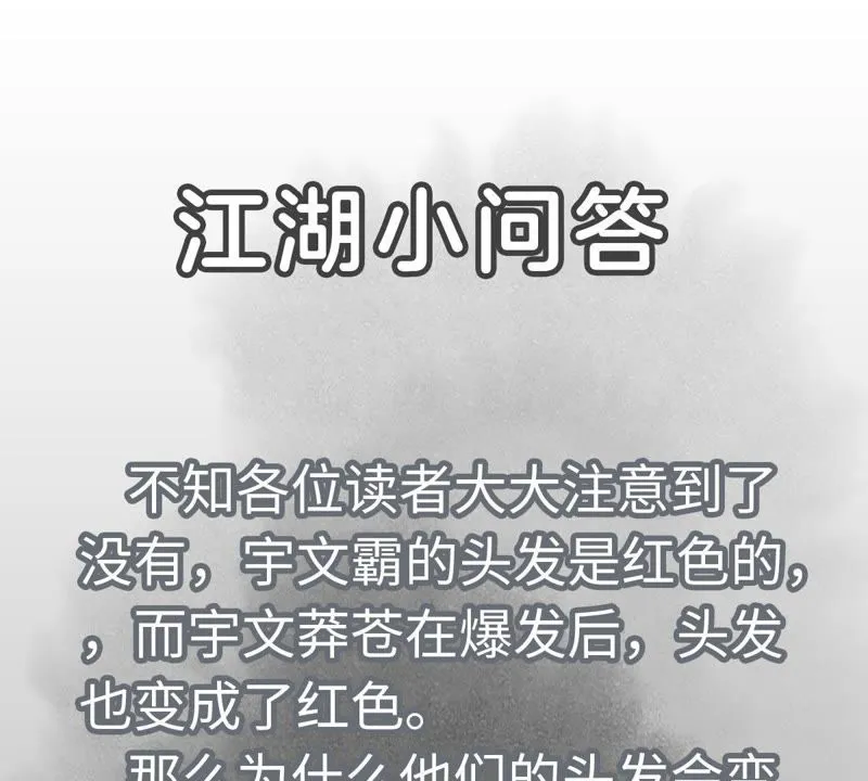 第53话 文盲与疯魔 第45页