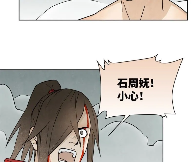 第52话 大师兄败北 第21页