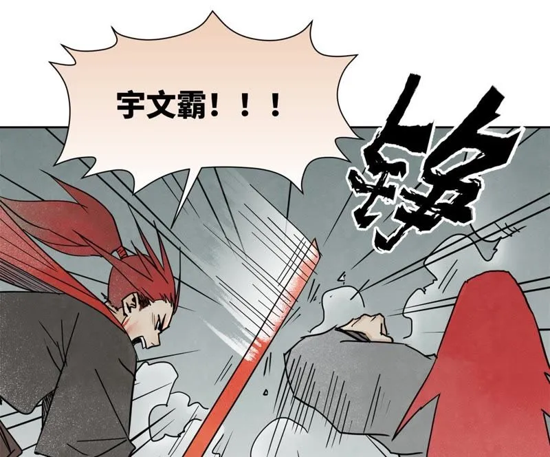 第52话 大师兄败北 第33页