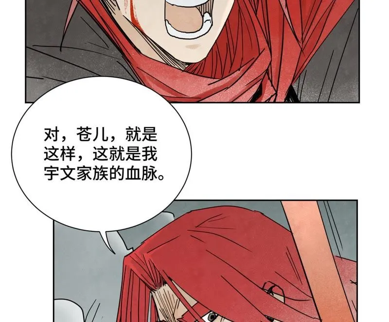 第52话 大师兄败北 第35页