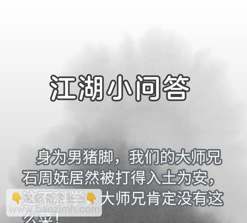 第52话 大师兄败北 第47页