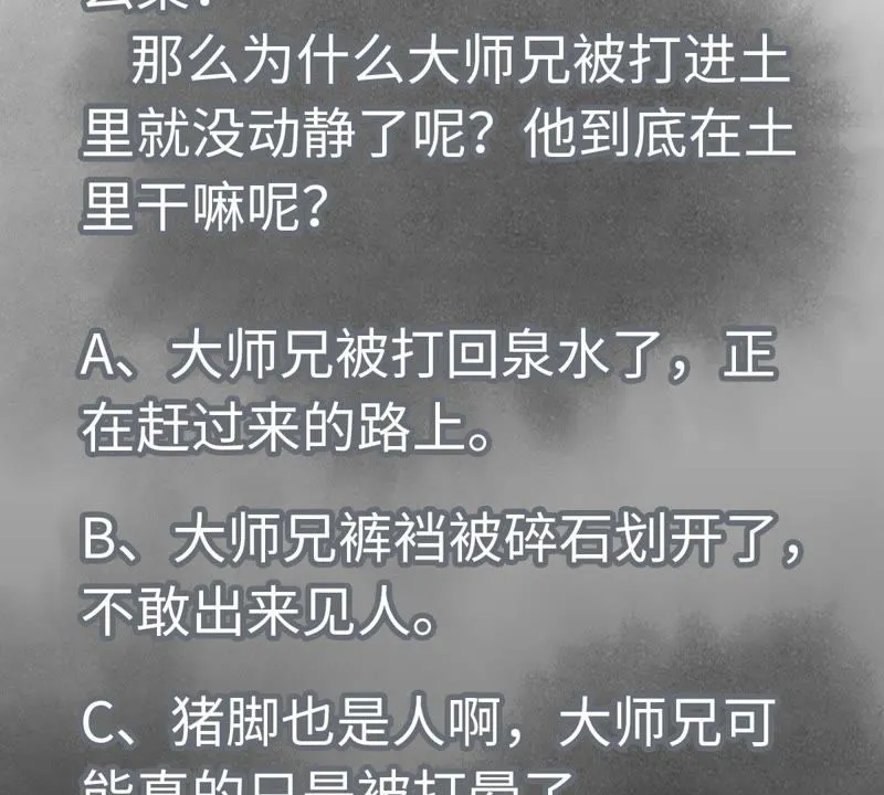 第52话 大师兄败北 第48页