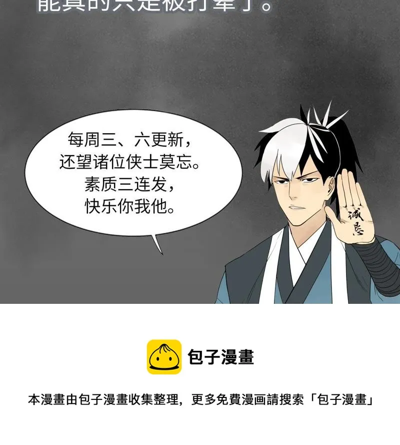 第52话 大师兄败北 第49页