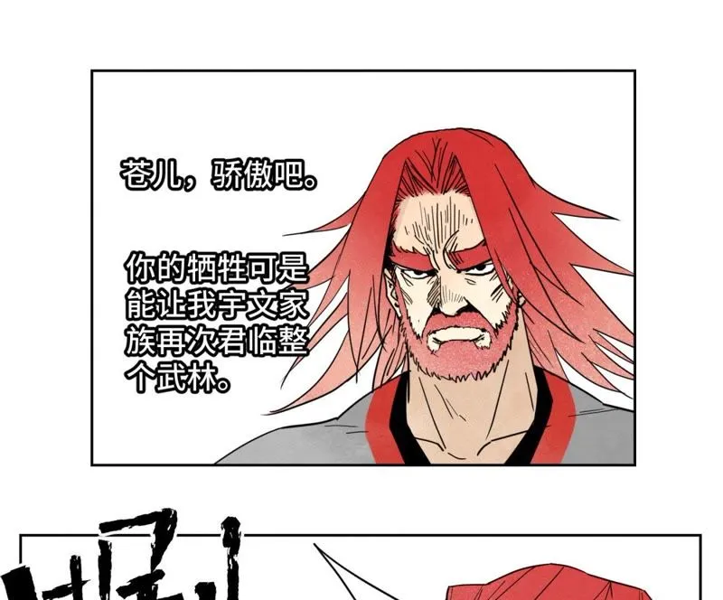 第54话 文盲与大师兄 第32页