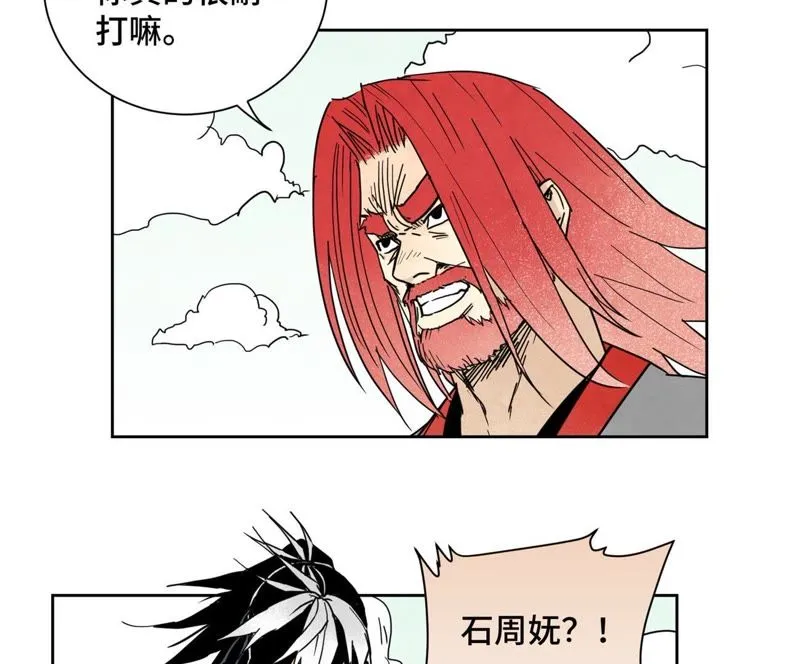 第54话 文盲与大师兄 第41页