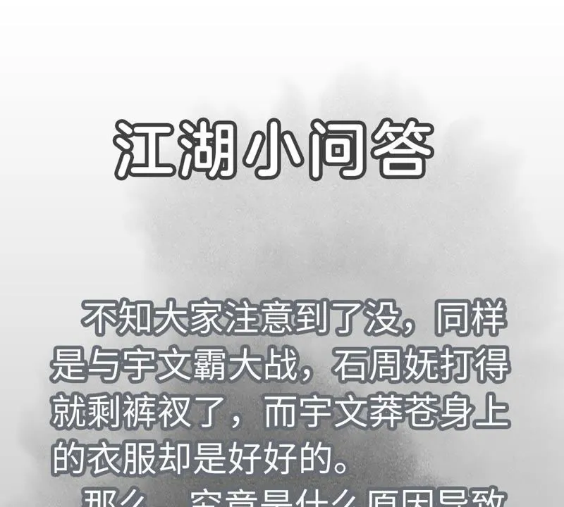 第54话 文盲与大师兄 第44页