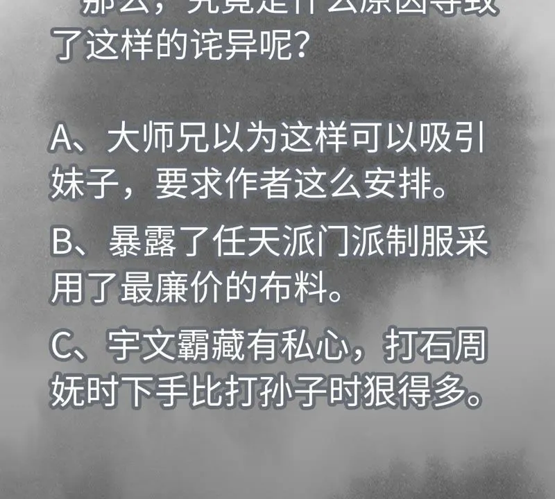 第54话 文盲与大师兄 第45页