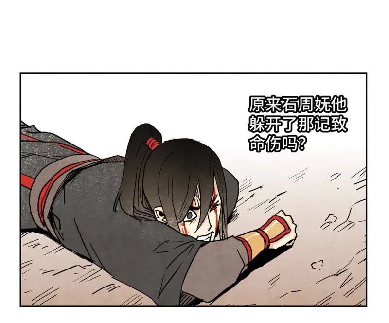 第55话 大师兄与合天诀 第4页