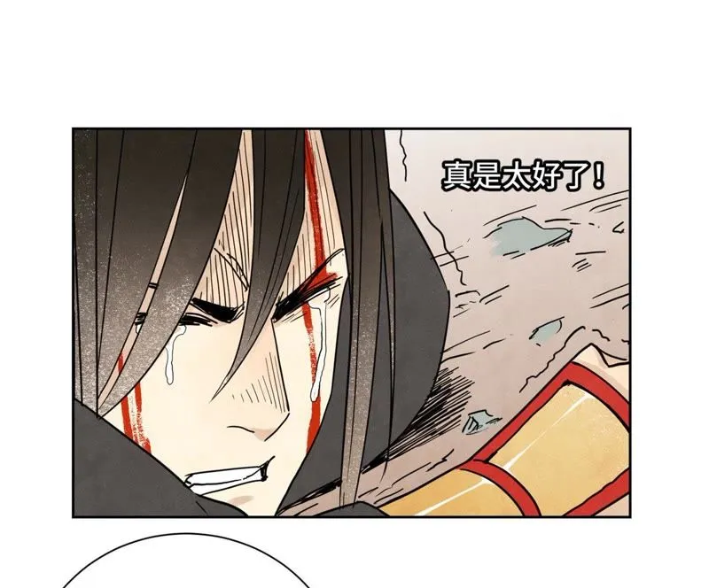 第55话 大师兄与合天诀 第5页