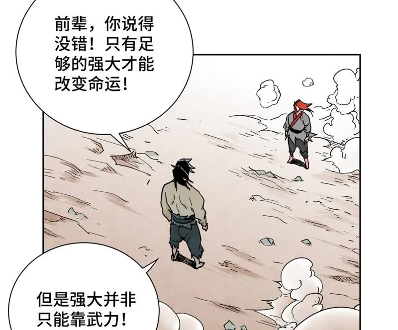 第55话 大师兄与合天诀 第6页