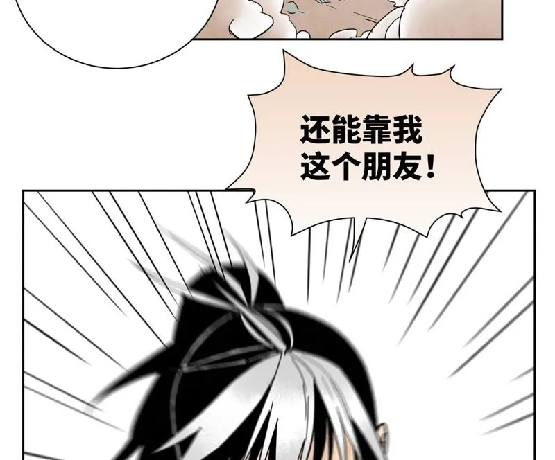 第55话 大师兄与合天诀 第7页