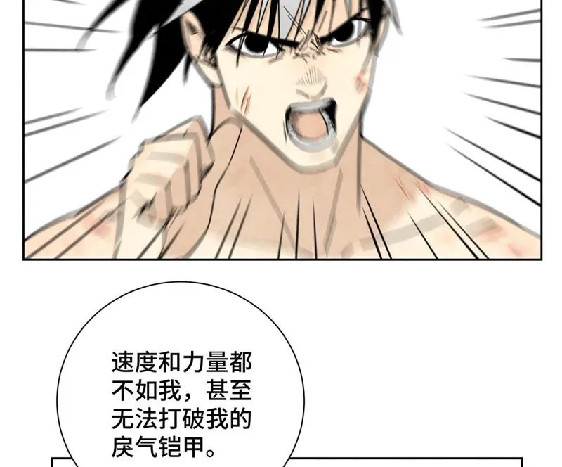 第55话 大师兄与合天诀 第8页