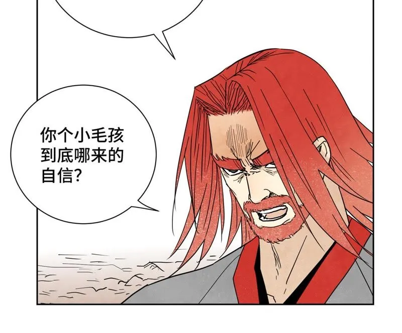 第55话 大师兄与合天诀 第9页