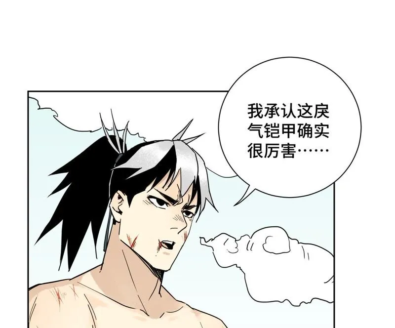 第55话 大师兄与合天诀 第11页