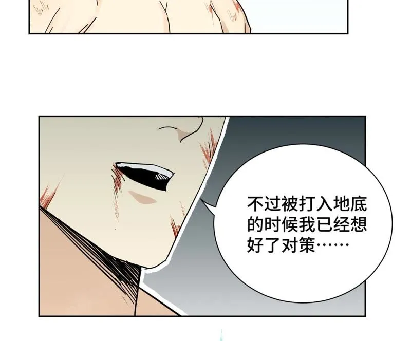 第55话 大师兄与合天诀 第12页