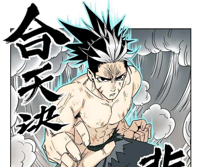 第55话 大师兄与合天诀 第13页