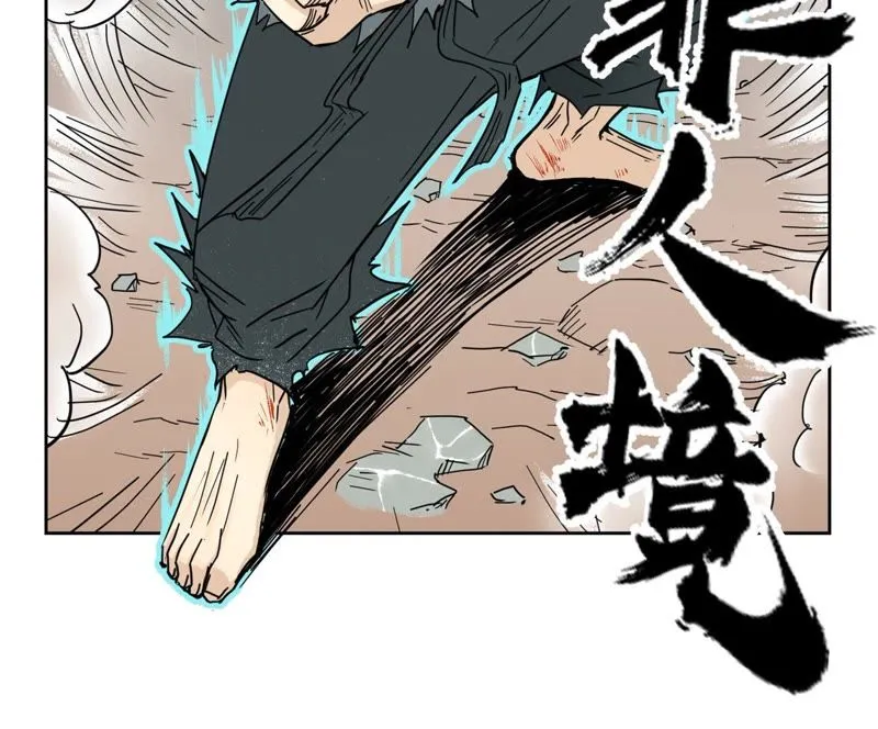 第55话 大师兄与合天诀 第14页
