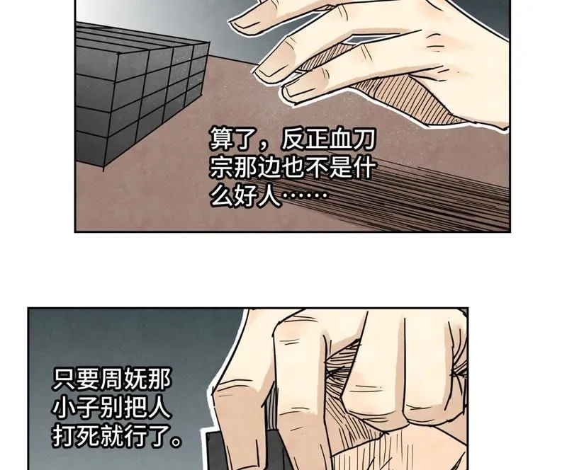 第55话 大师兄与合天诀 第20页