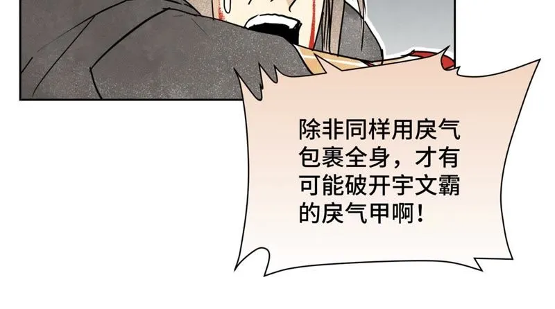 第55话 大师兄与合天诀 第31页