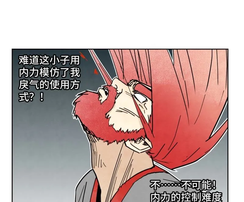 第55话 大师兄与合天诀 第32页