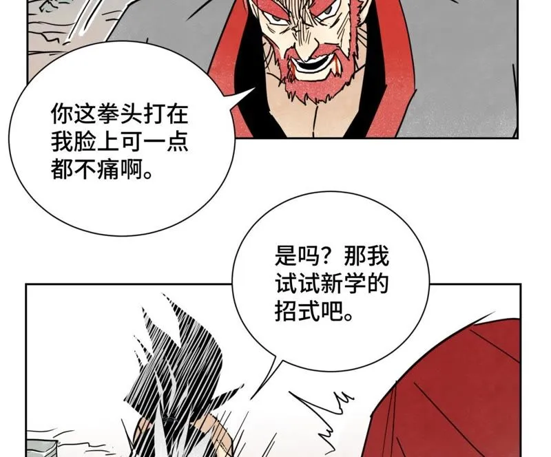 第55话 大师兄与合天诀 第34页