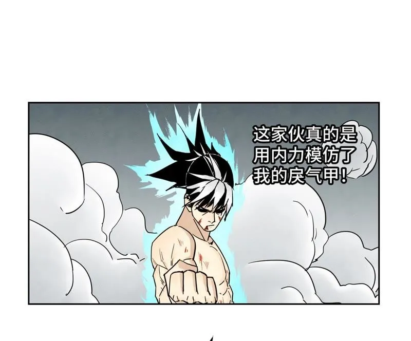 第55话 大师兄与合天诀 第40页