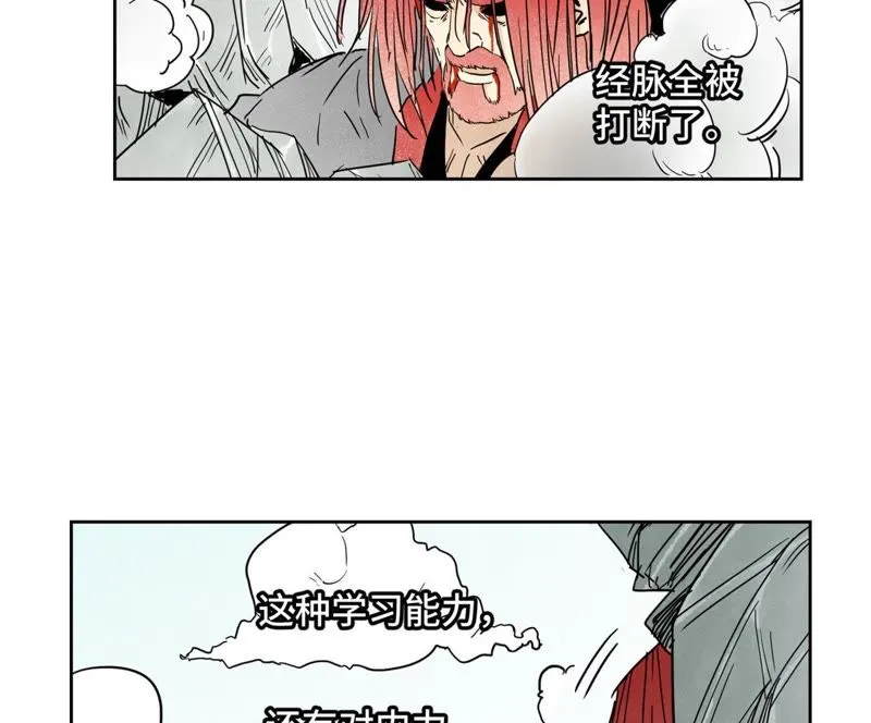第55话 大师兄与合天诀 第43页
