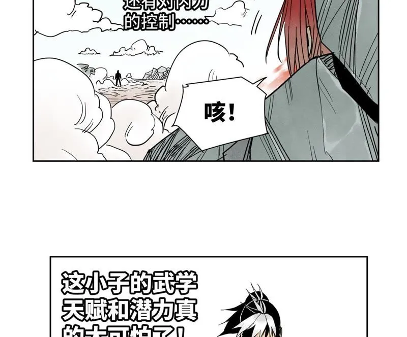 第55话 大师兄与合天诀 第44页