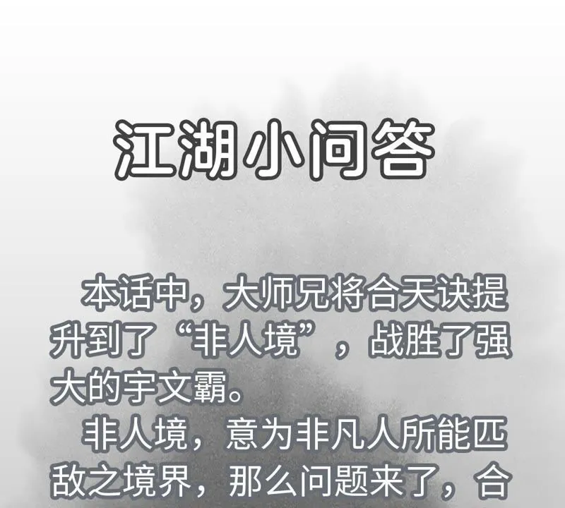 第55话 大师兄与合天诀 第47页