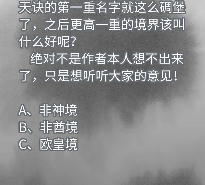 第55话 大师兄与合天诀 第48页