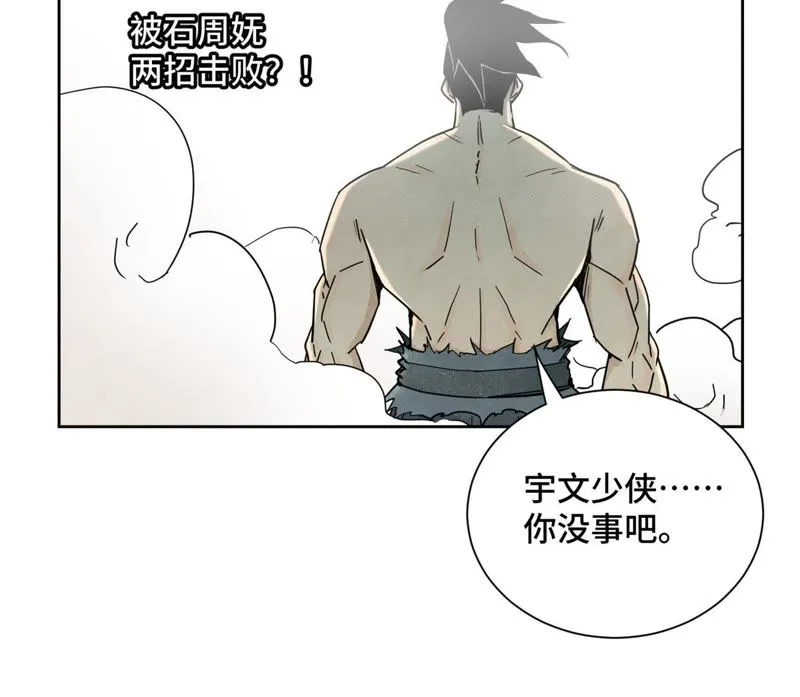 第56话 大师兄与大战之后 第9页