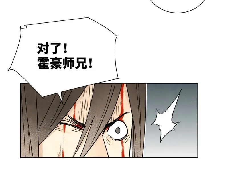 第56话 大师兄与大战之后 第11页