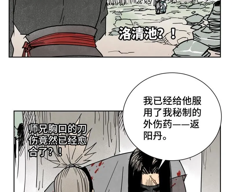 第56话 大师兄与大战之后 第13页