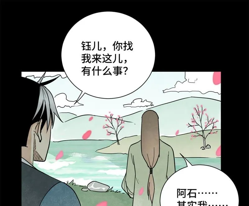 第56话 大师兄与大战之后 第24页