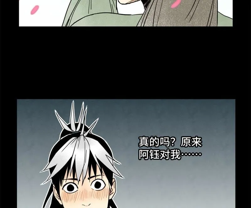 第56话 大师兄与大战之后 第26页