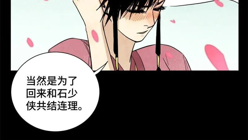 第56话 大师兄与大战之后 第29页