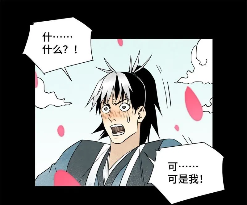 第56话 大师兄与大战之后 第30页