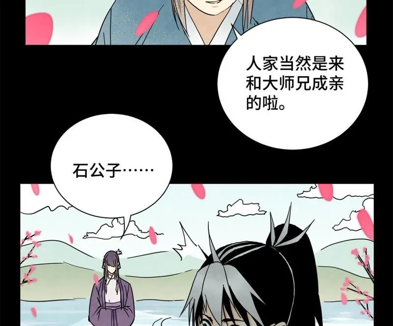 第56话 大师兄与大战之后 第33页