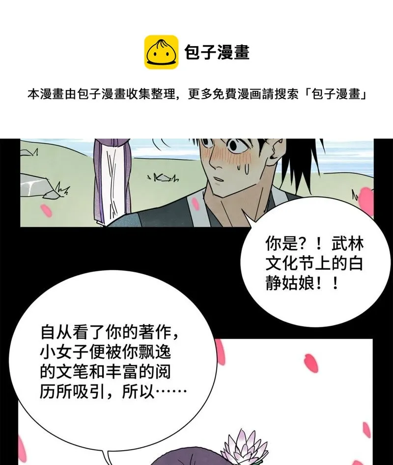 第56话 大师兄与大战之后 第34页