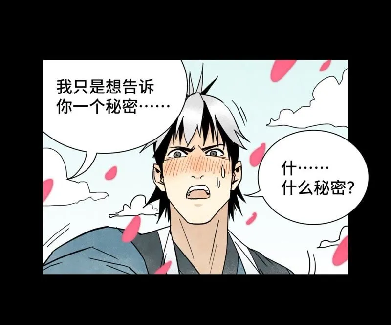 第56话 大师兄与大战之后 第36页