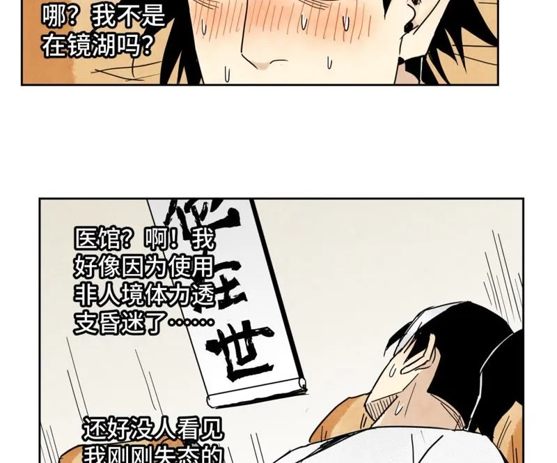第56话 大师兄与大战之后 第40页