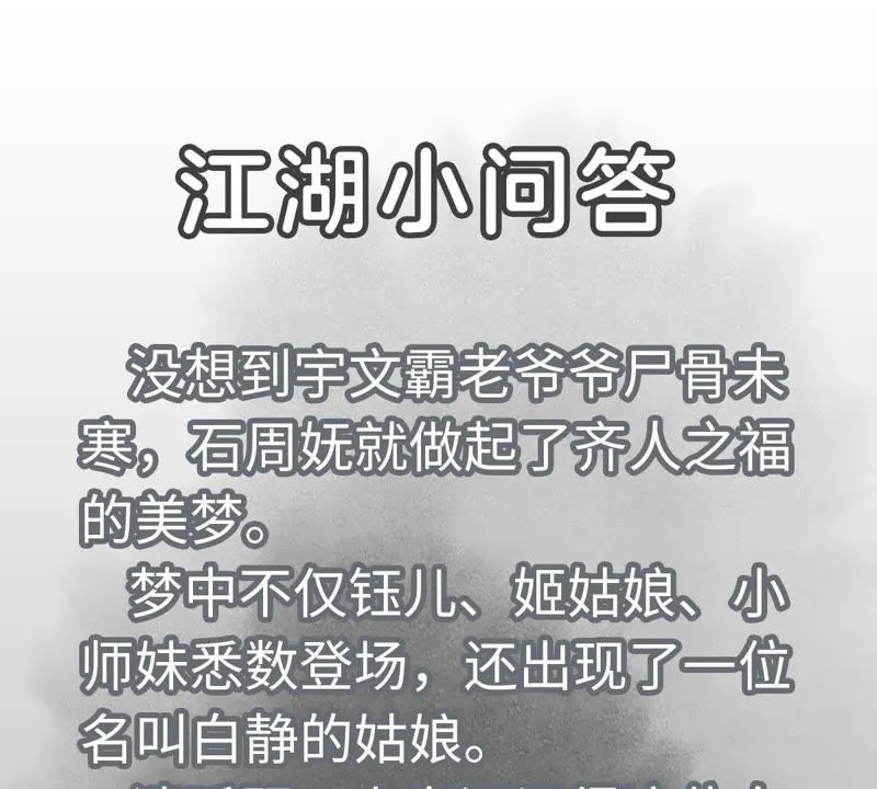 第56话 大师兄与大战之后 第43页