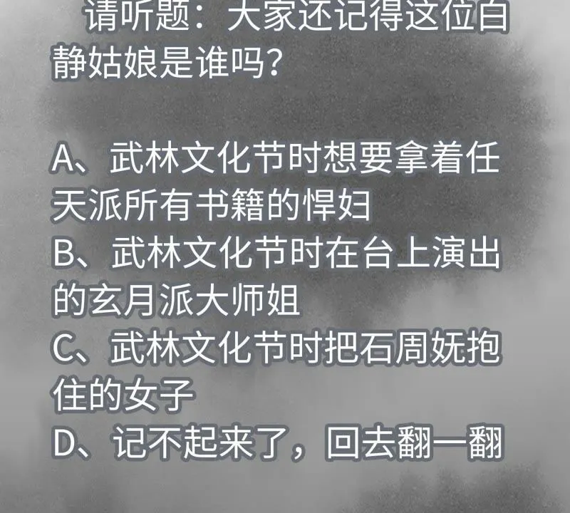 第56话 大师兄与大战之后 第44页