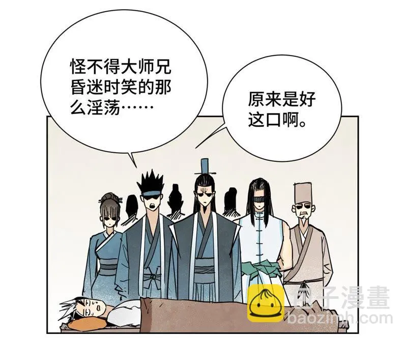 第57话 书生与返阳丹 第4页