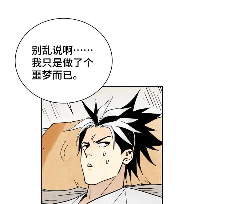 第57话 书生与返阳丹 第5页