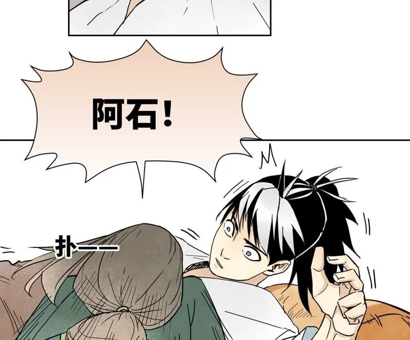 第57话 书生与返阳丹 第6页