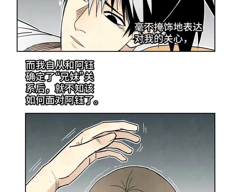 第57话 书生与返阳丹 第9页